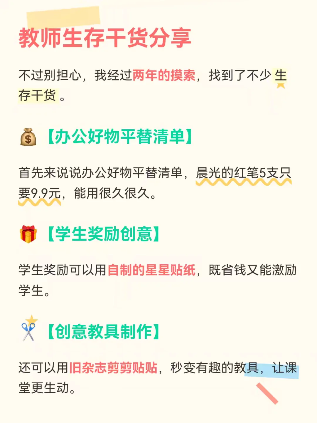 月薪3000老师必看！收下这份班主任生存指南