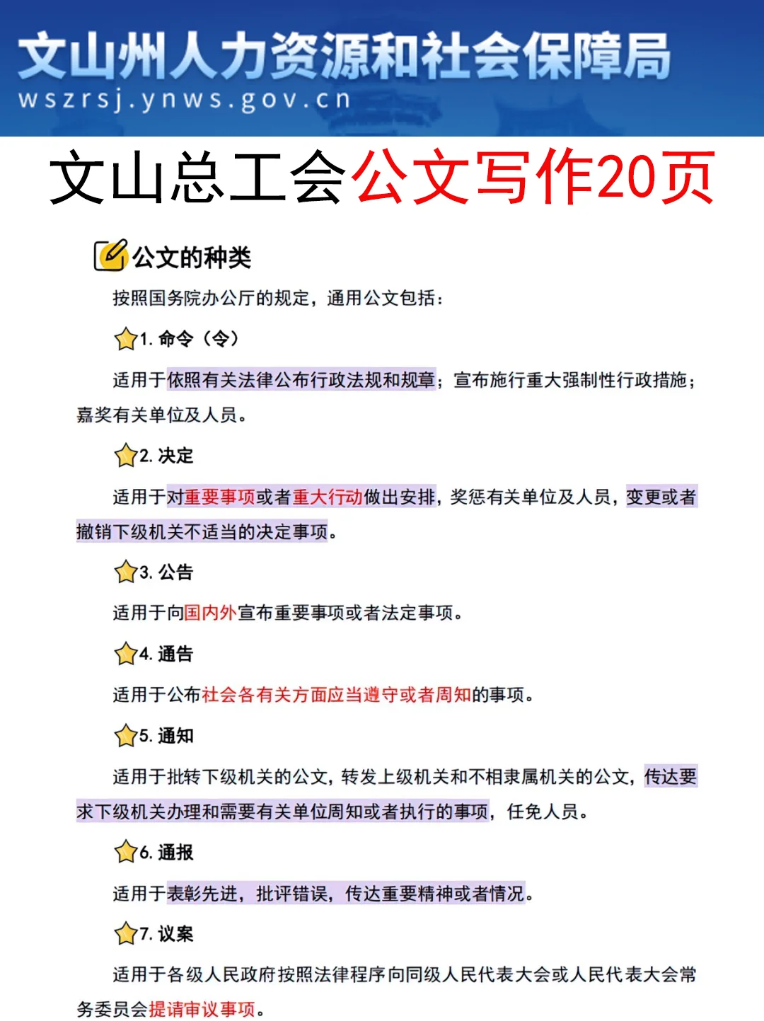 友情提醒：11.1文山总工会别裸考！背完保底85