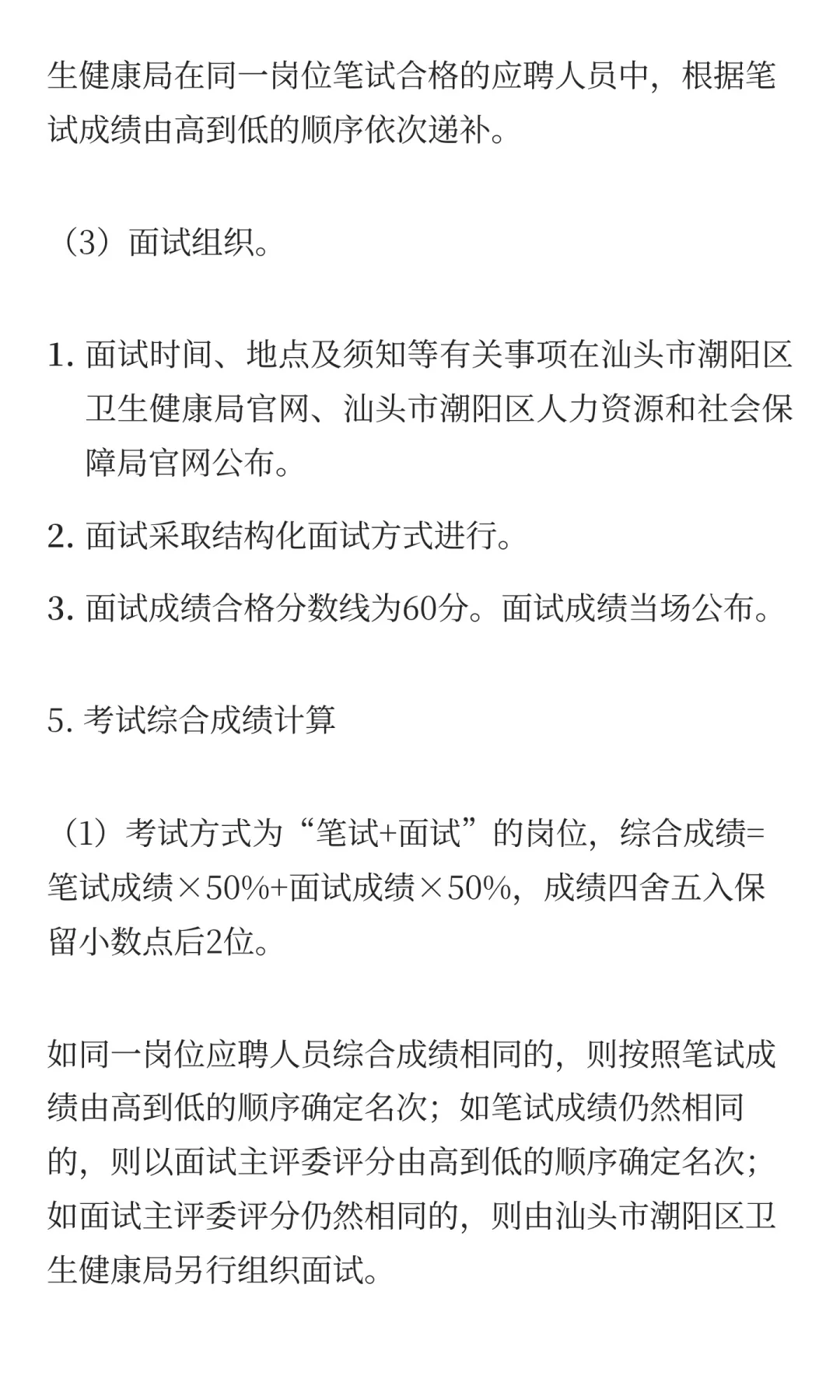 广东省汕头市潮阳区卫健系统2025年公开招聘