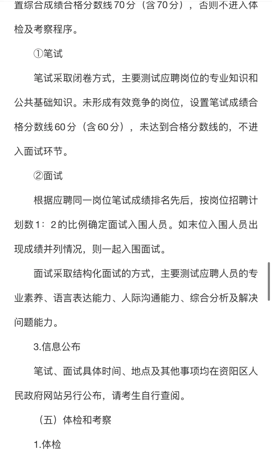 益阳市资阳区卫健系统紧缺（急需）人才引进