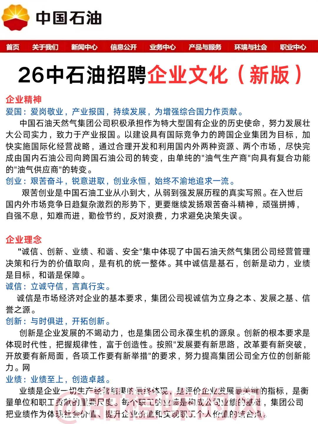 11.9中石油，反正就这9页纸，3天背完保底85