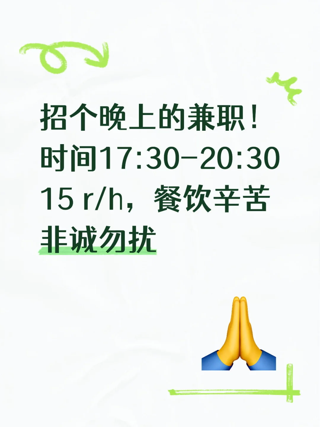 鹰潭招兼职（招到了）