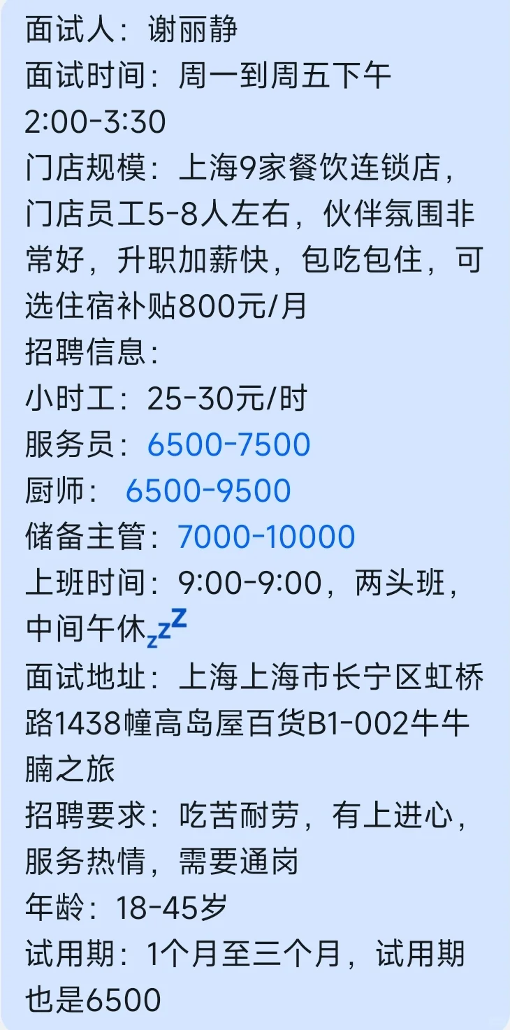 找餐饮店打工的朋友们看过来!