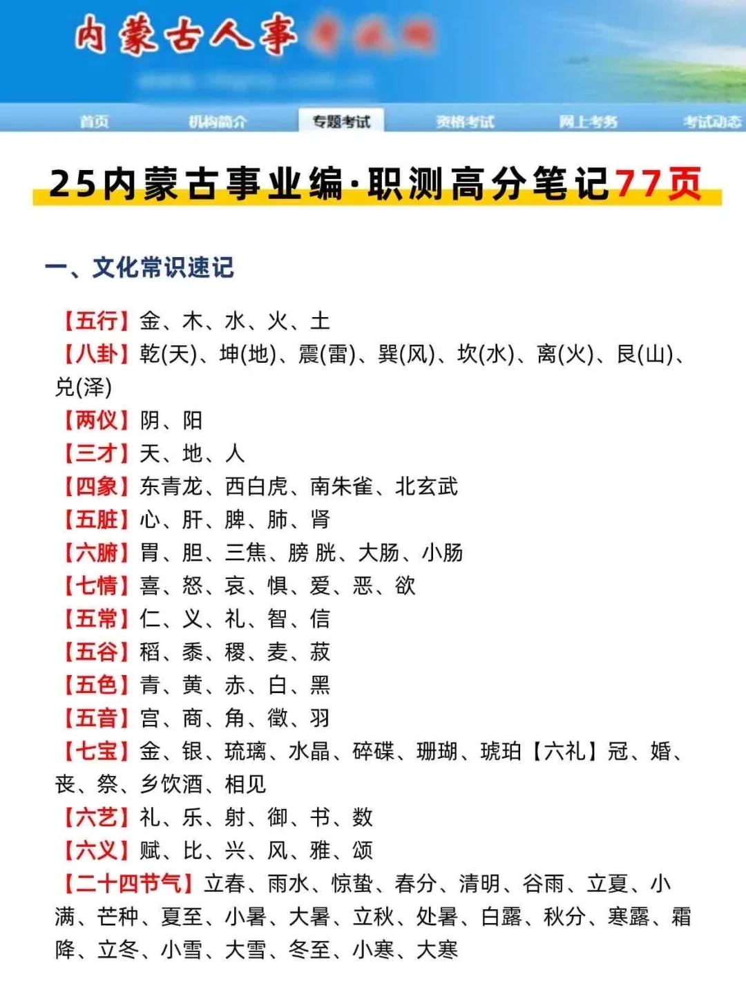 给内蒙古事业编仅剩30天的人一个暗黑偏方