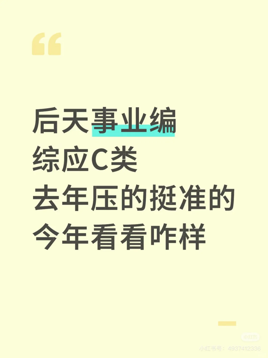 综应C类去年压的挺准的，看看今年咋样