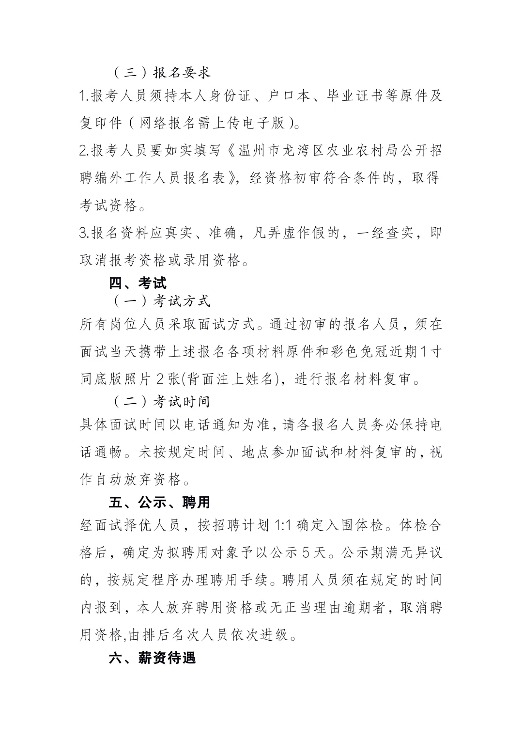 温州市龙湾区农业农村局