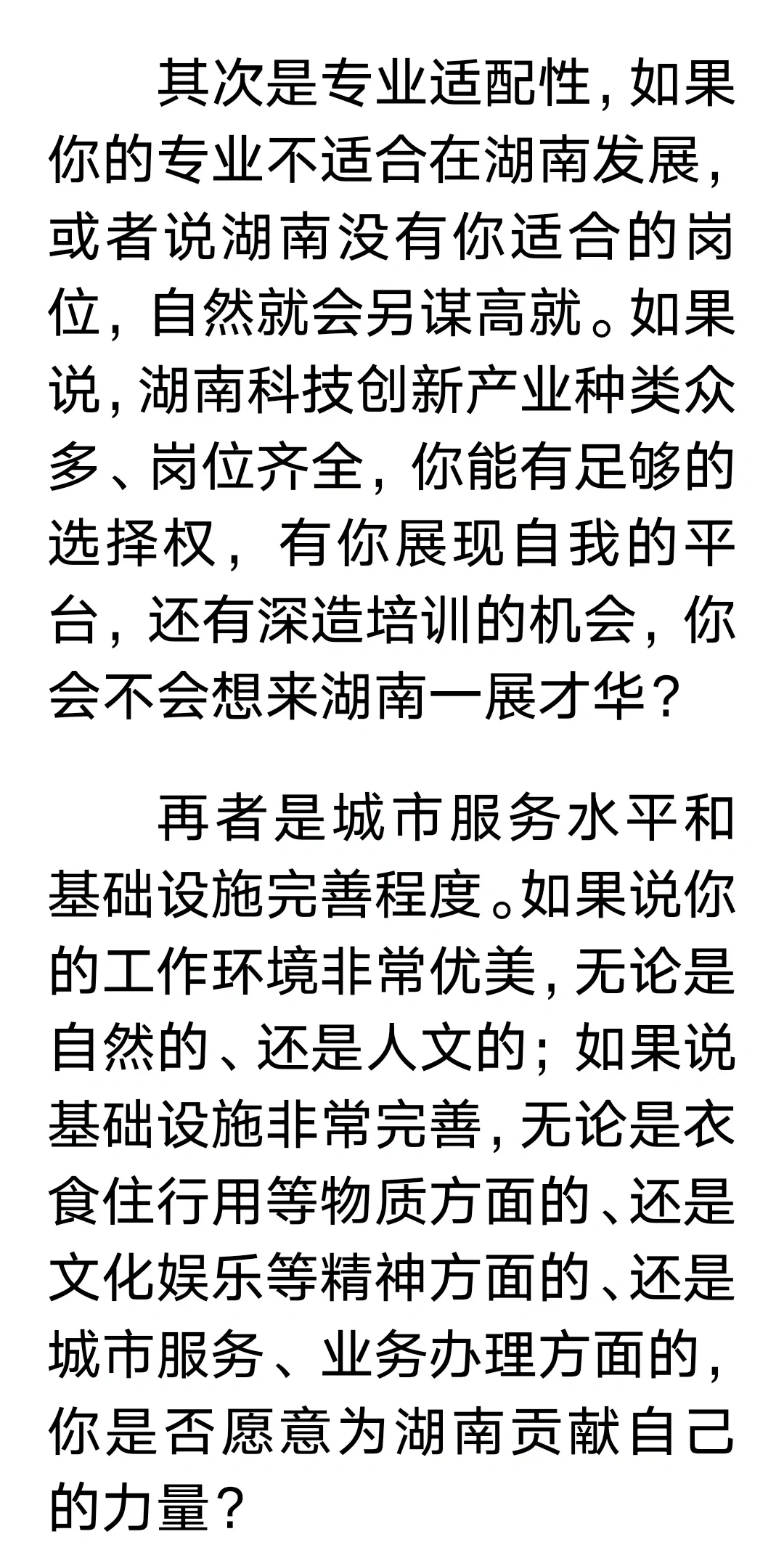 湖南选调主观题