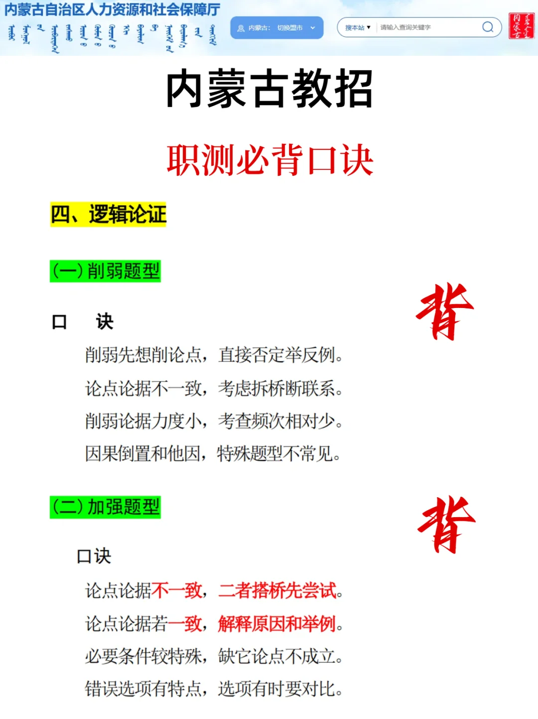 26内蒙古教招其实很水的