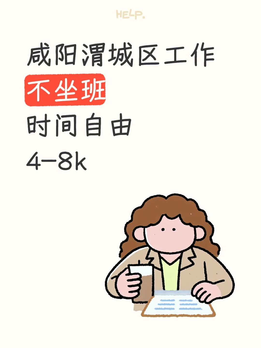 咸阳渭城区工作