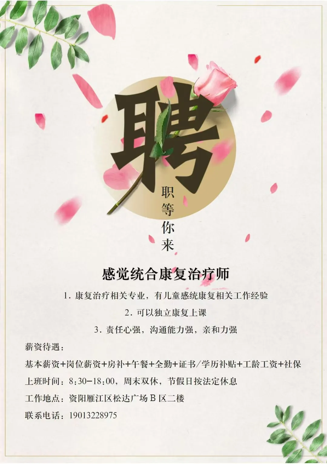 资阳雁江区 周末双休～