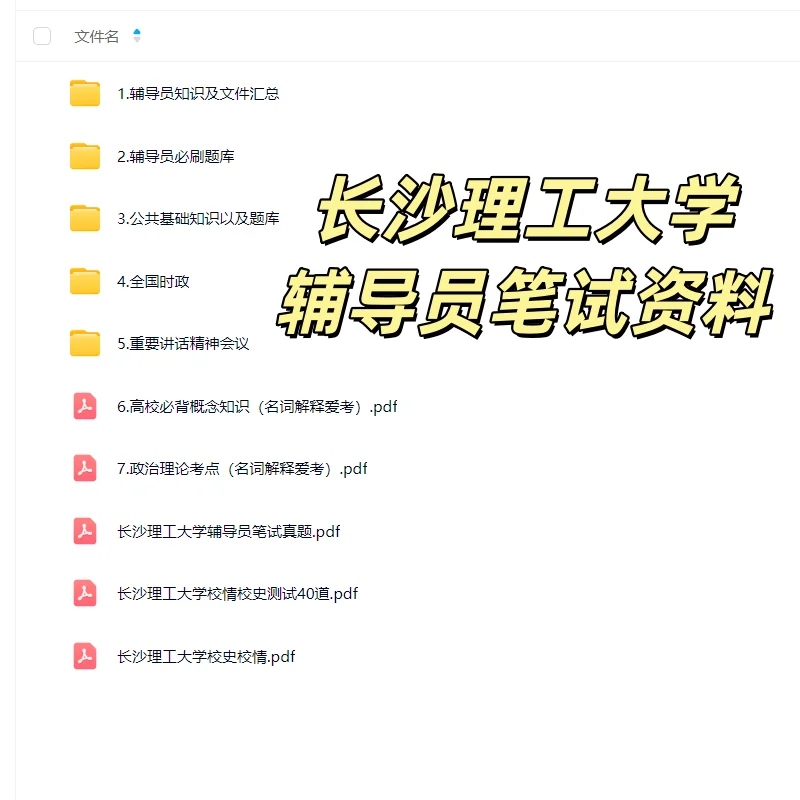 长沙理工大学辅导员备考先看这篇