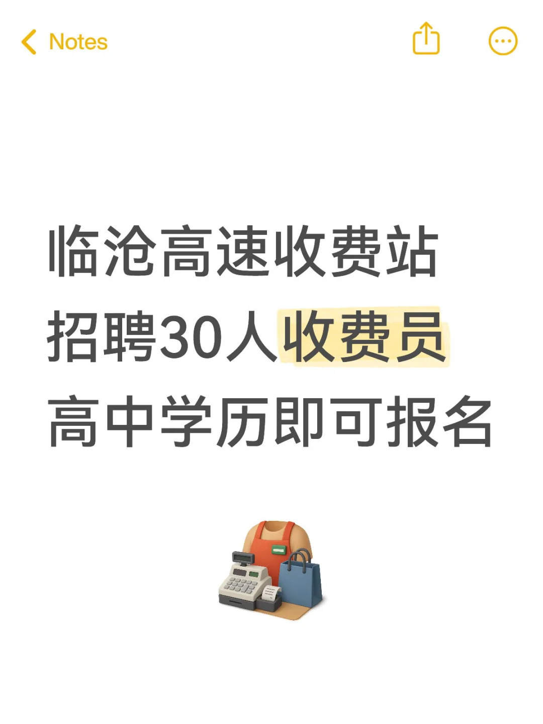 临沧高速收费站招聘30人收费员，高中🉑报
