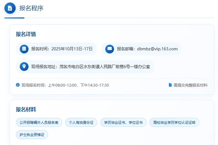 🏥 茂名市电白区慢性病防治中心招聘