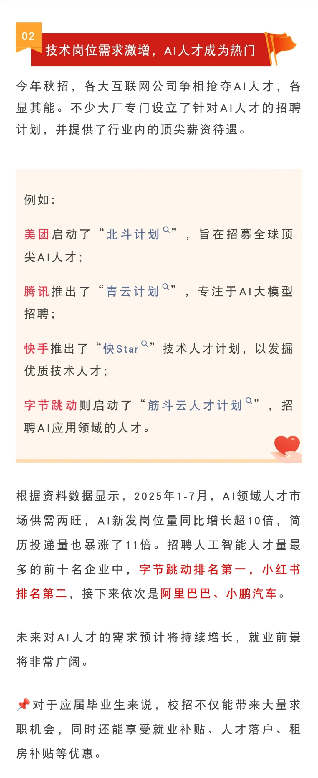 各大国企、央企、互联网大厂等秋季招聘详情