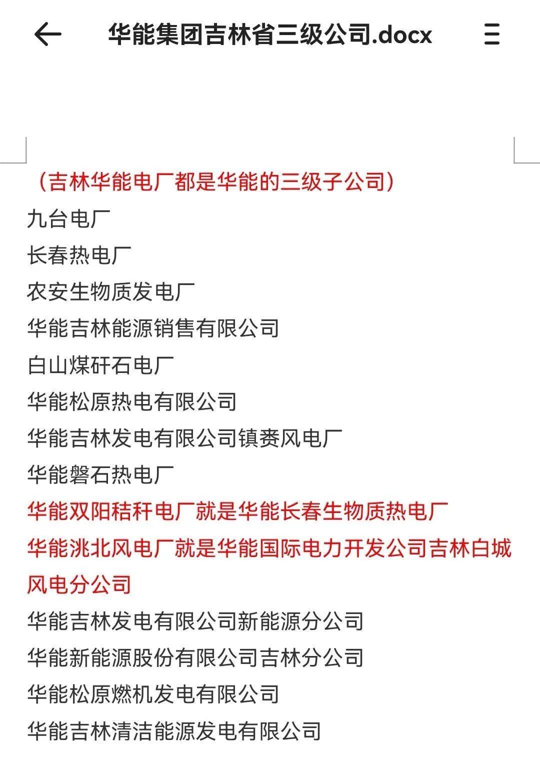 吉林华能，不考试