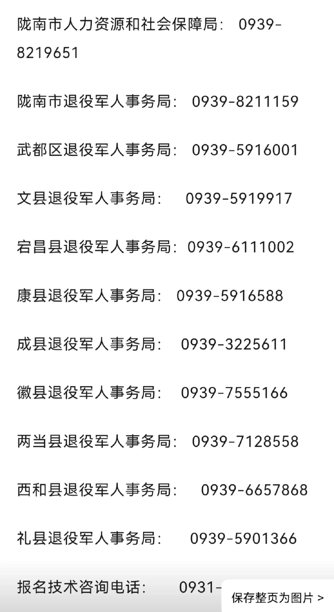 陇南市2024年专项招聘大学生退役军人公告