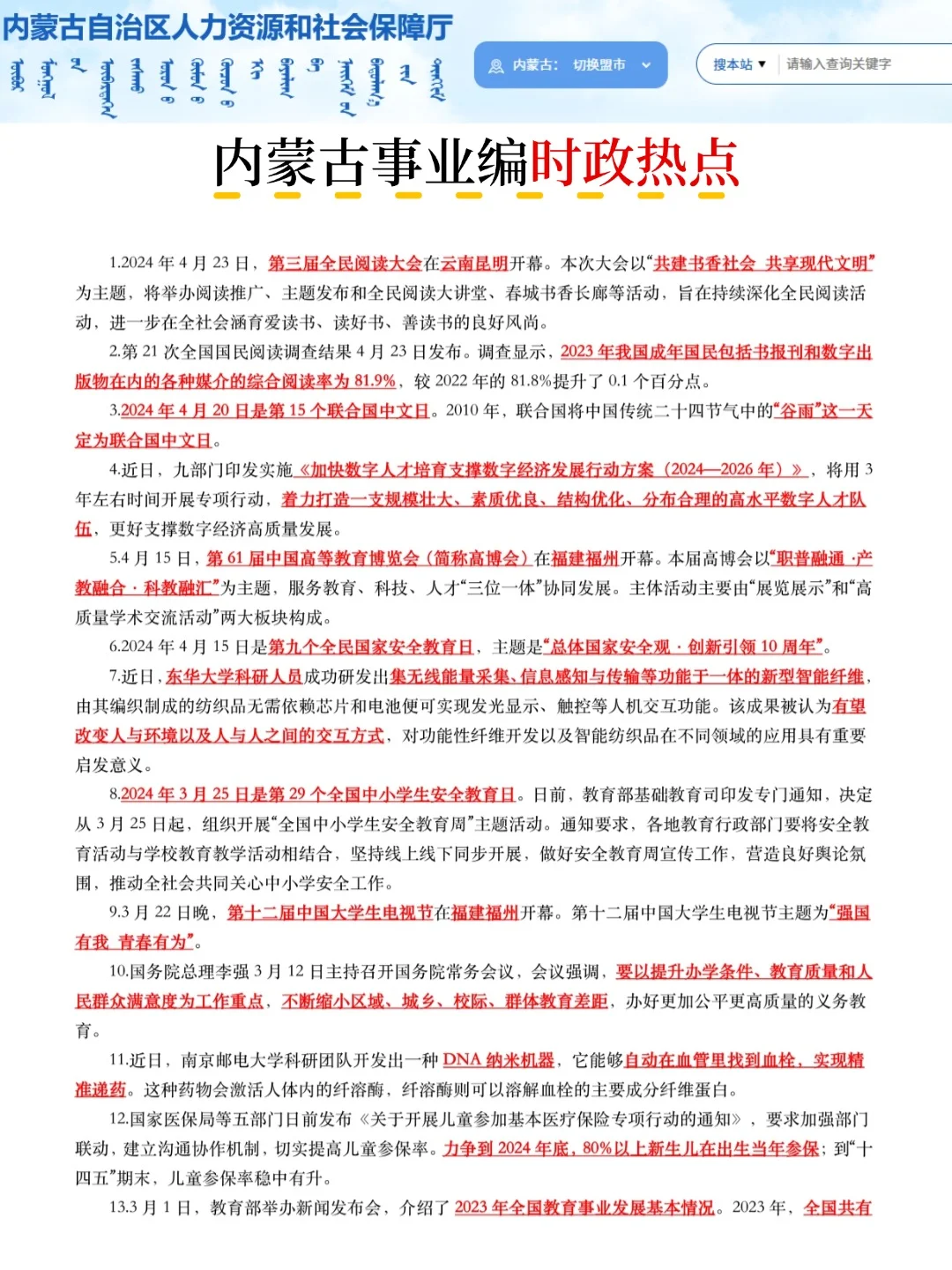 10.25内蒙古事业编，放心玩，反正重复率90%