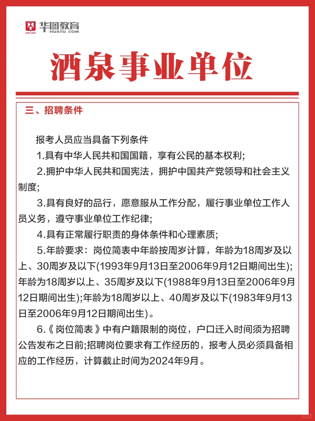 酒泉事业单位招聘公告