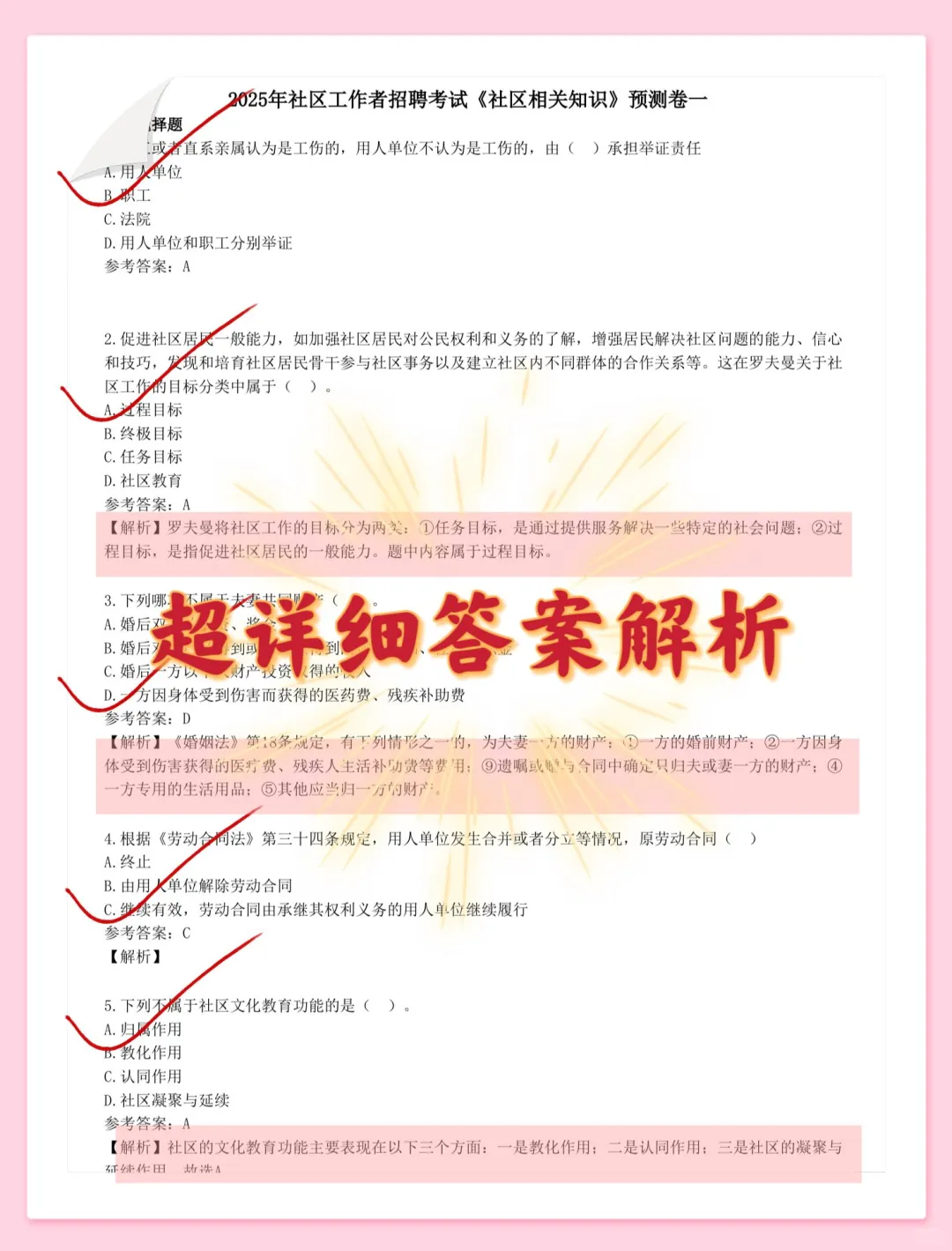 保定市曲阳县社区笔试，这次是真的大放水