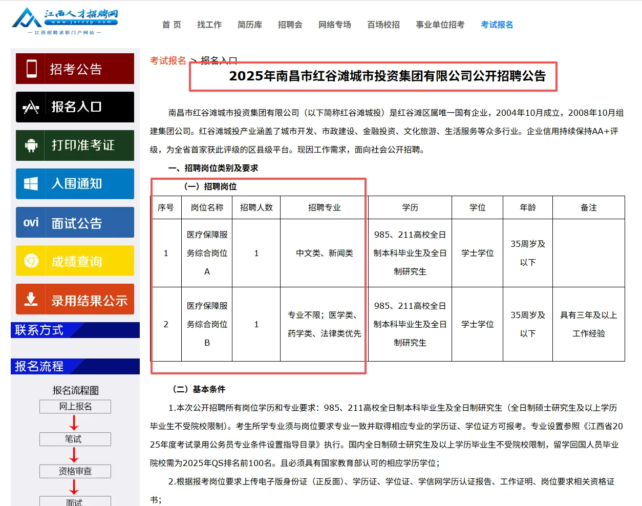 南昌红谷滩国企招聘，年薪10W，待遇优！
