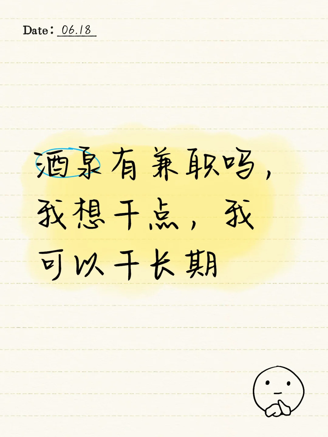 兼职，兼职，我要兼职