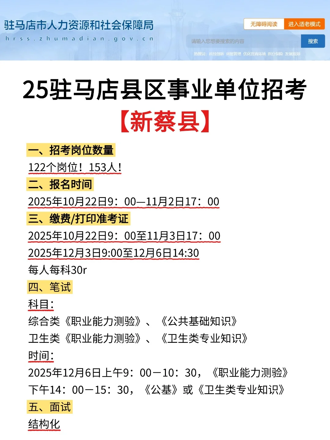 25年驻马店县区事业单位开始！共801人！