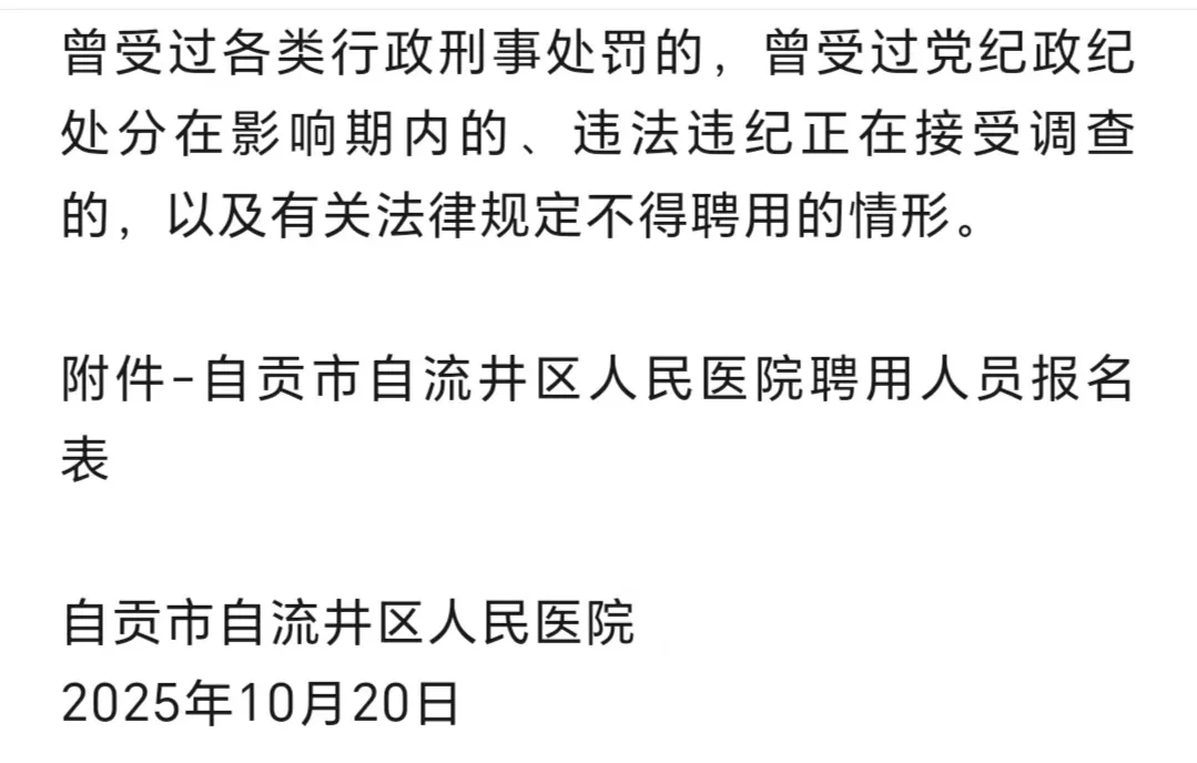 大专起报！自贡自流井人民医院招聘2人