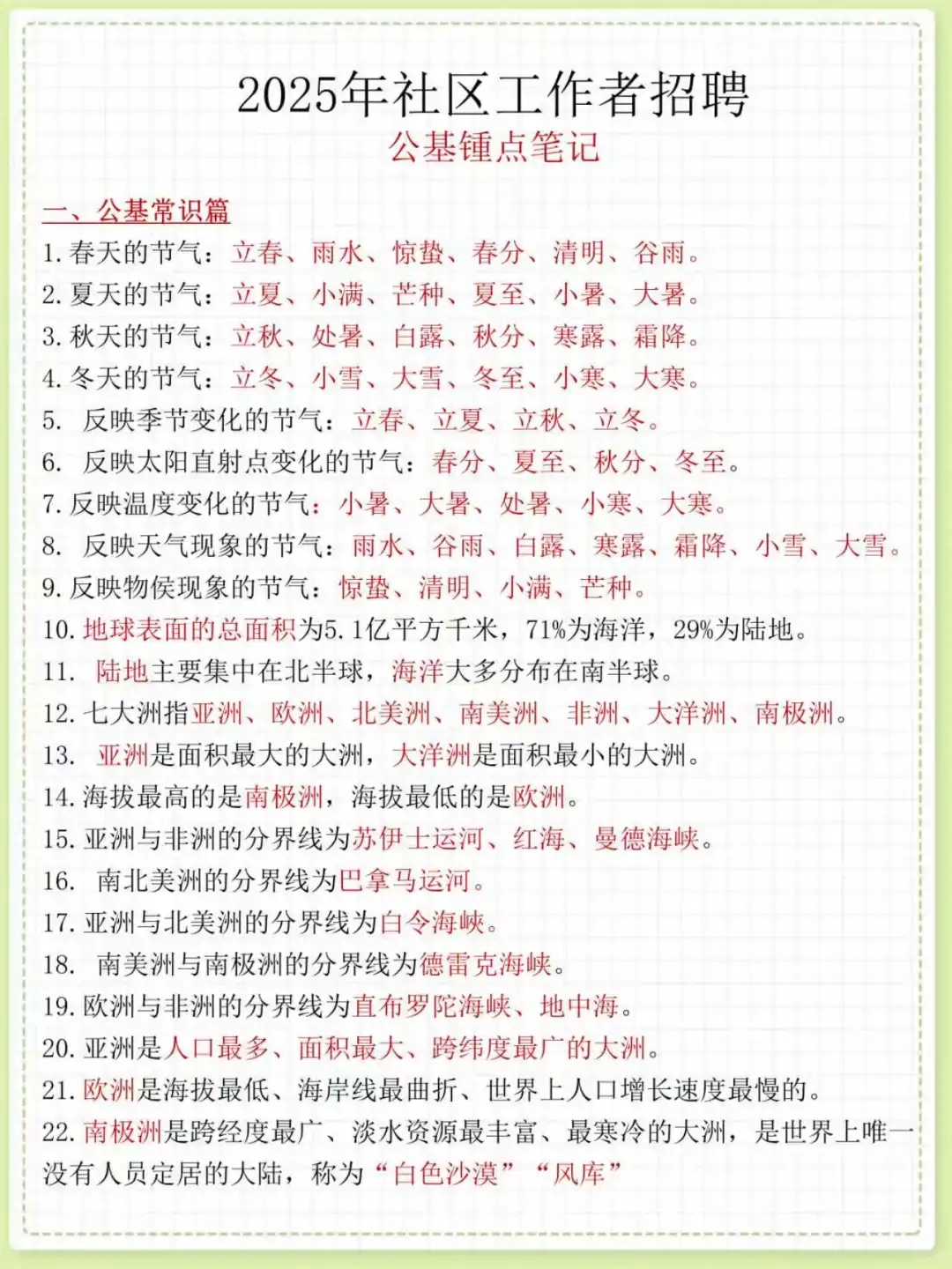 磴口县社区工作者招聘，来一个帮一个🔥