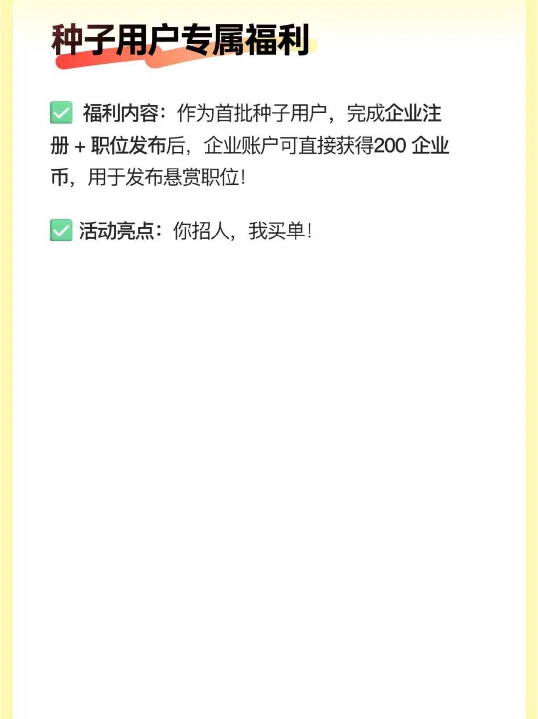 成都 HR！“蜀才聘聘” 邀您内测领奖