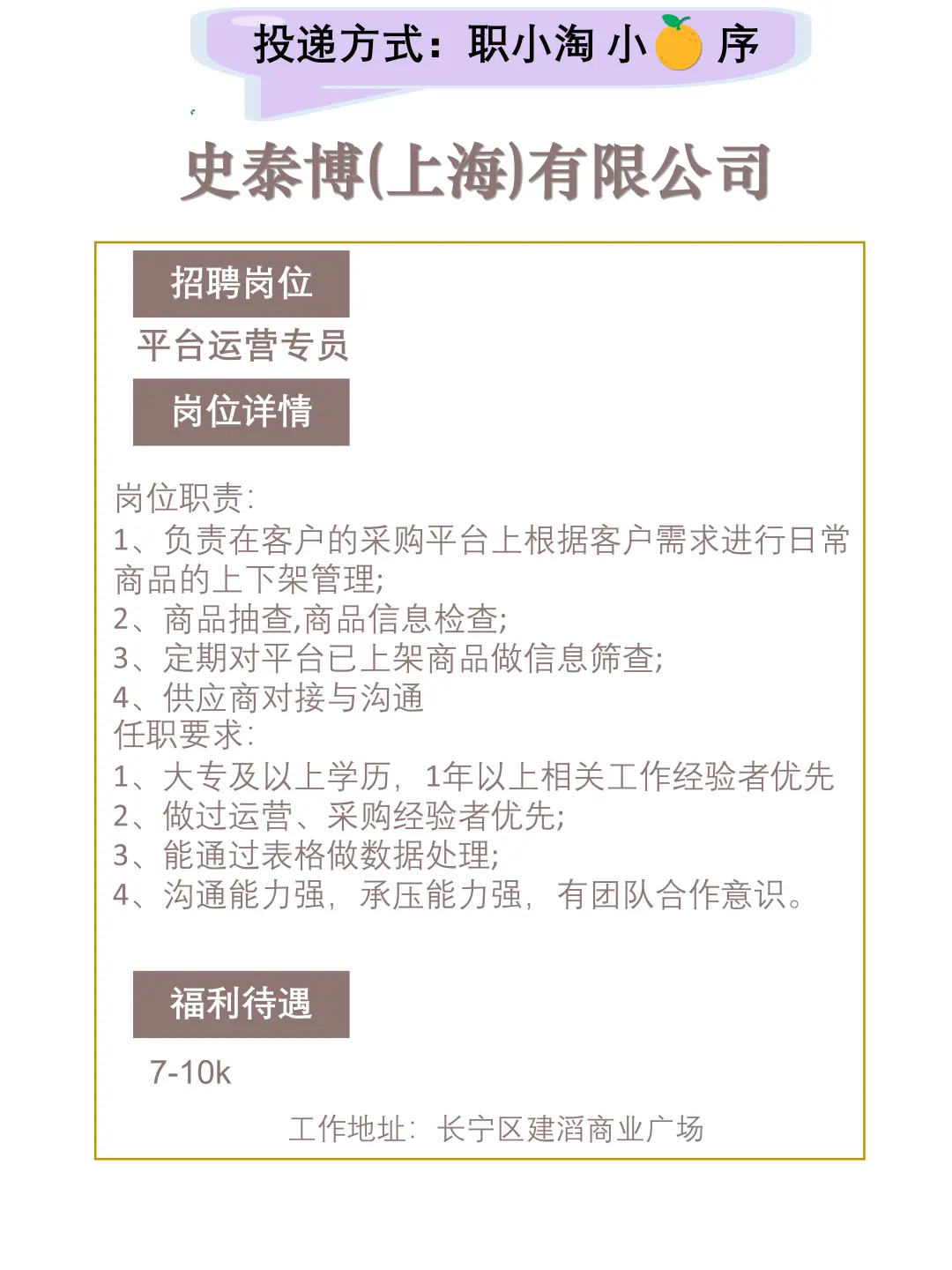 上海今日岗位推荐2025.10.11第二弹