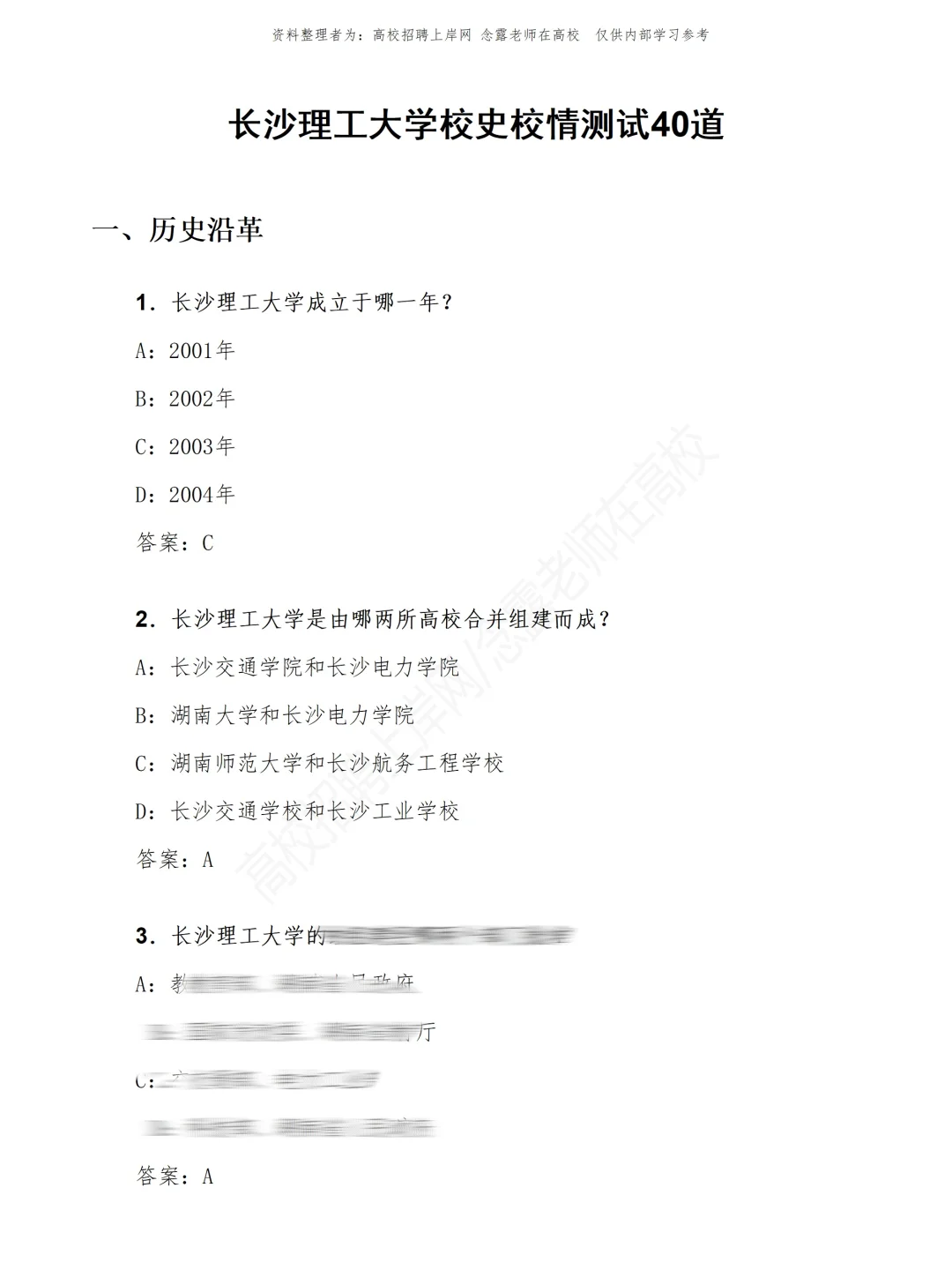 长沙理工大学辅导员备考先看这篇