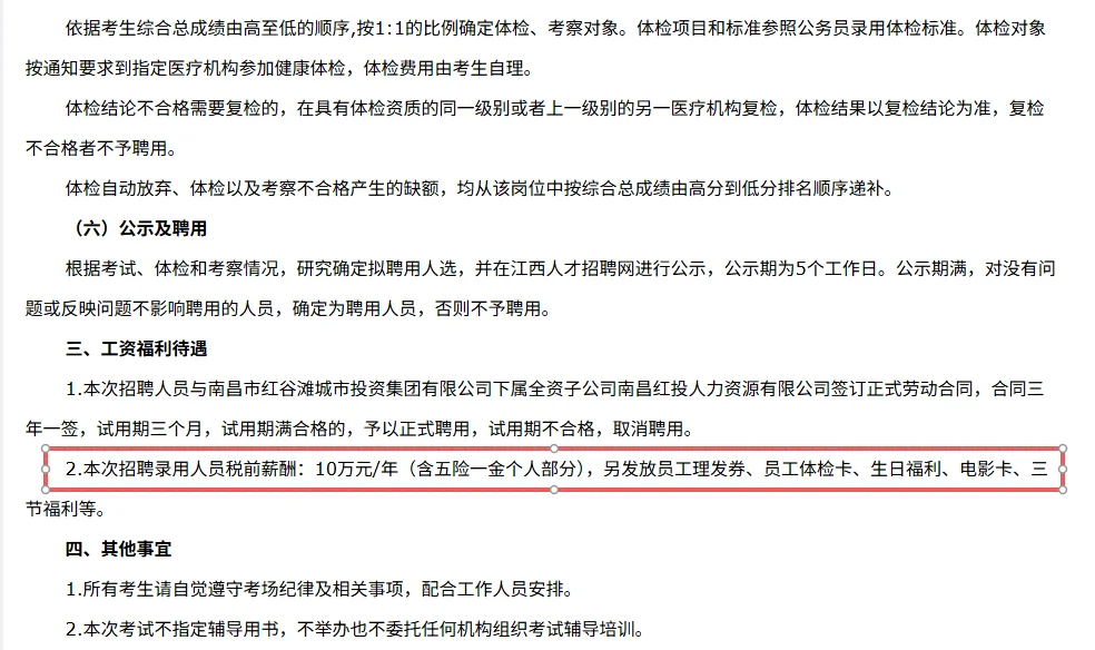 南昌红谷滩国企招聘，年薪10W，待遇优！