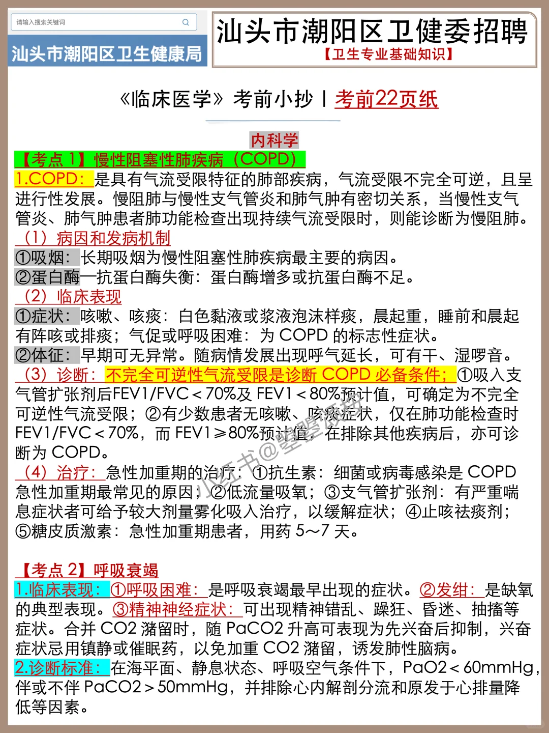 10.28了，汕头潮阳区卫健委来不及的可参考