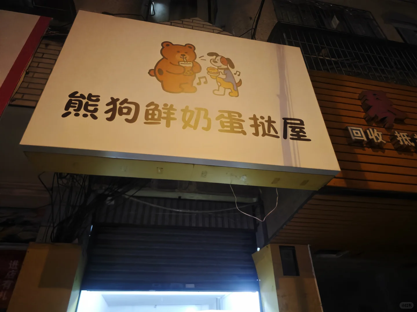 柳州鲜奶蛋挞店招营业员