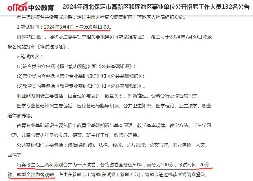 保定市区出编制公告啦！