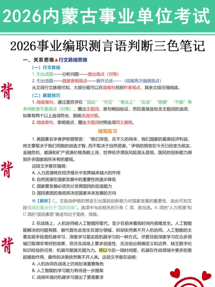 内蒙古事业编去年压的挺准的看看今年咋样