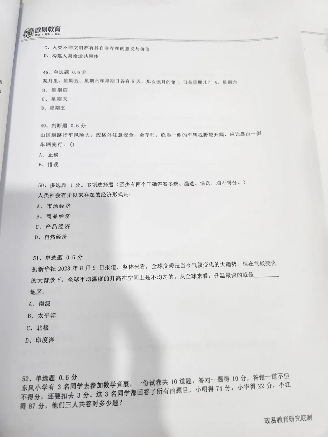 雄安社工写就完了！