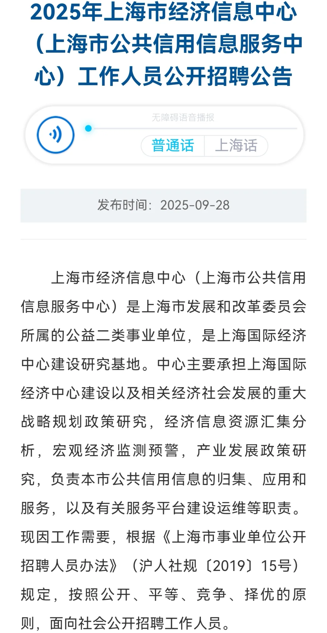 25上海市经济信息中心招聘10人
