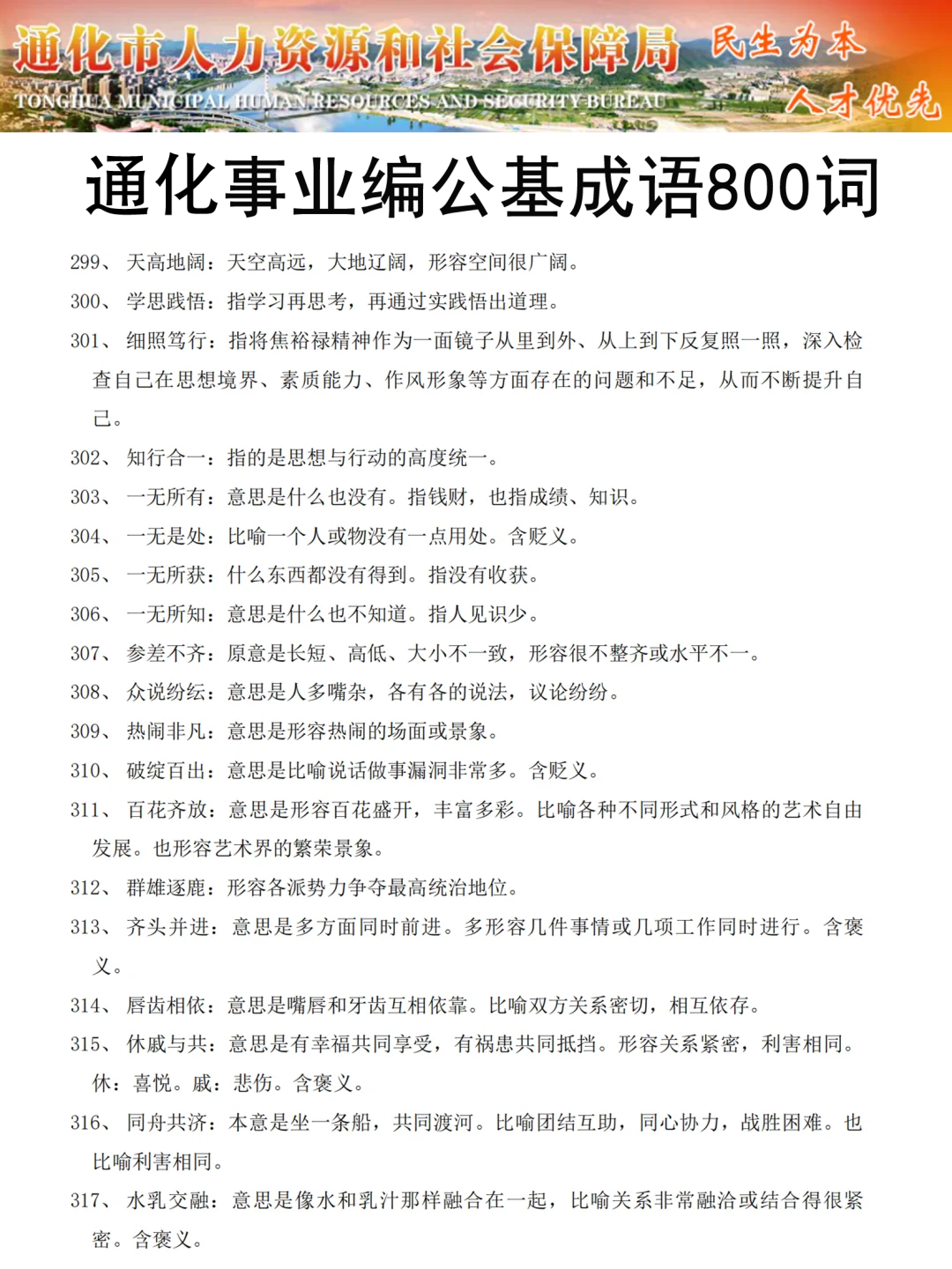 25通化事业编，今年是真放水啊，反正就这11页
