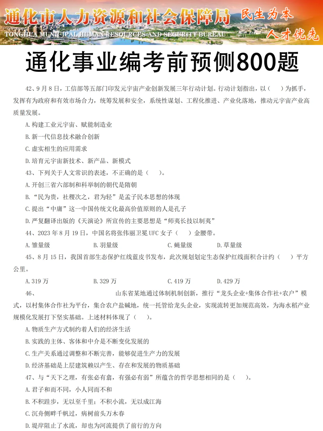 今年通化事业编就是在放洪水啊，可以放心玩