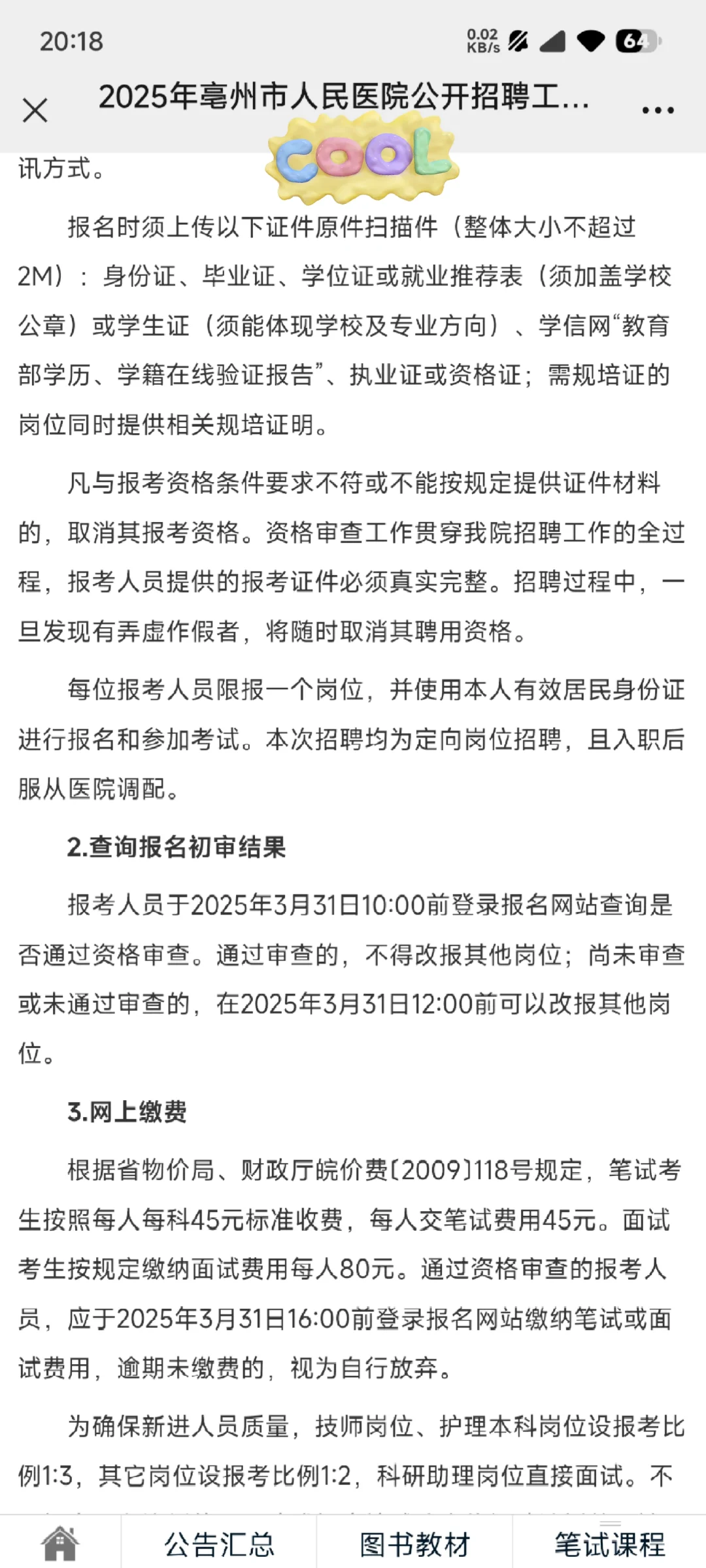 2025年亳州市人民医院公开招聘工作人员77人