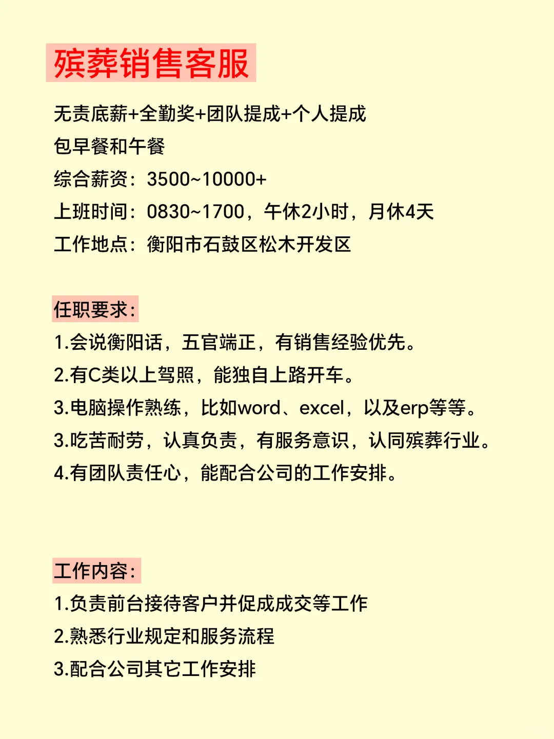 衡阳市区招聘殡葬陵园客服