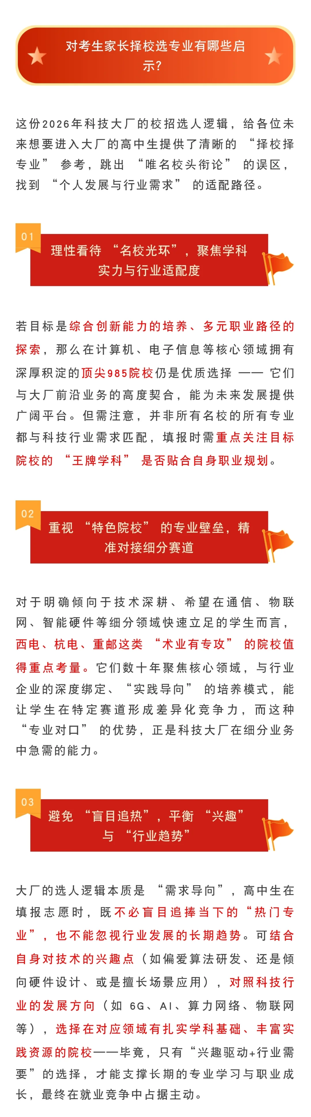 各大国企、央企、互联网大厂等秋季招聘详情