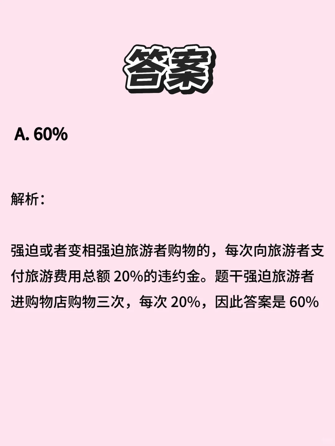 导游资格证——每日练习