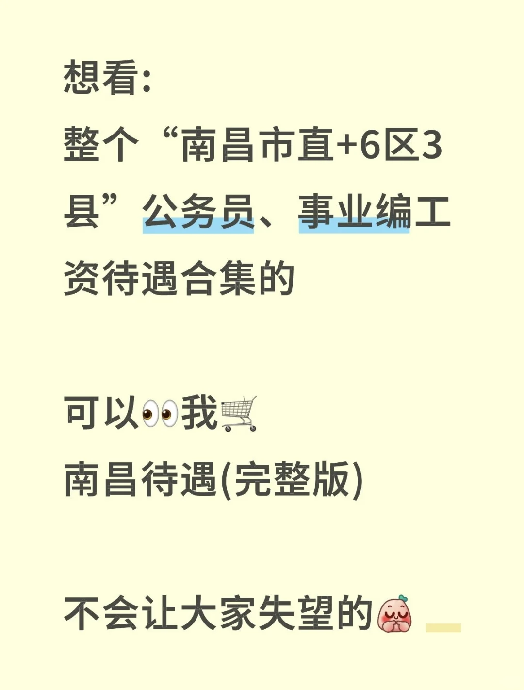 专题三：南昌“市直事业编”工资待遇