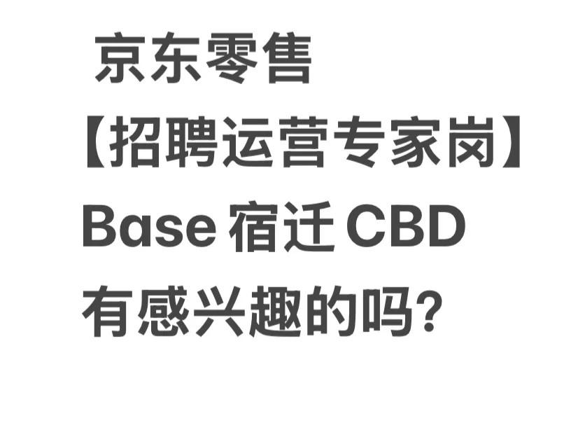 京东招聘岗/HRBP岗