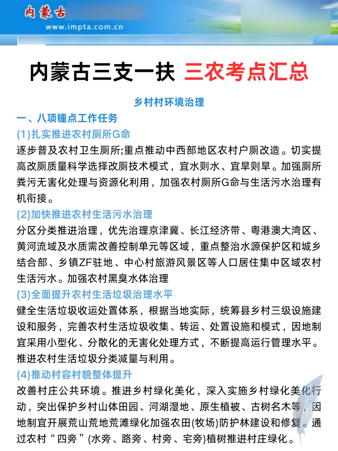 内蒙古三支一扶，会惩罚每个不看通知的活爹