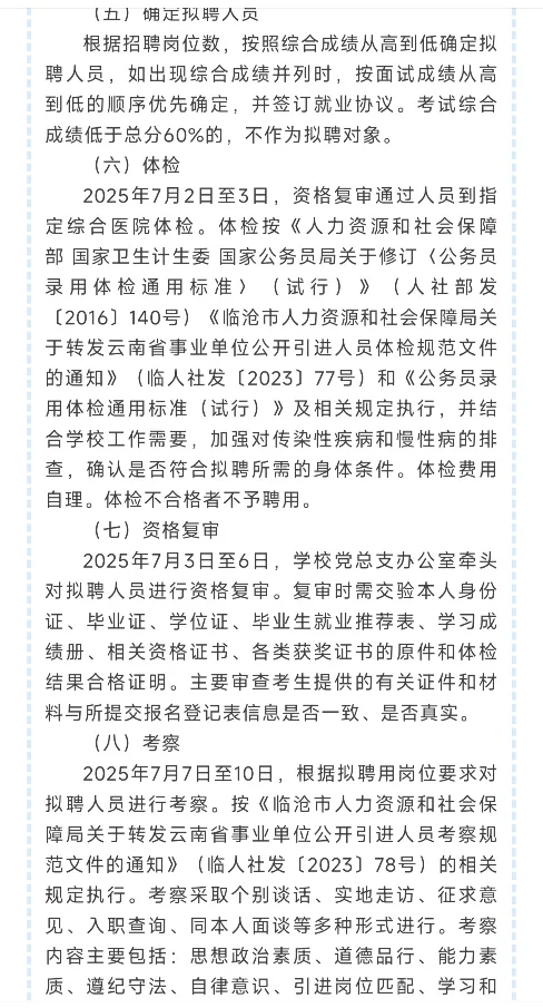 临沧卫生学校2025年急需专业人才引进公告