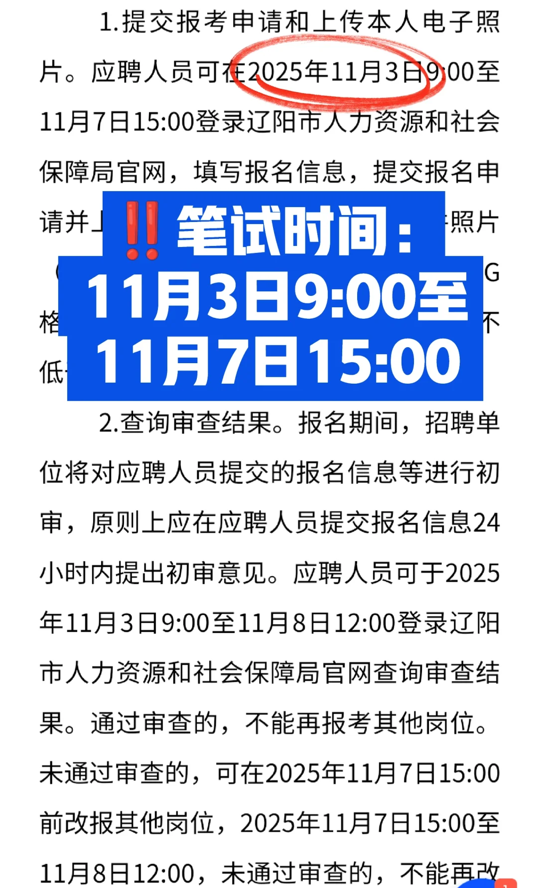 辽阳招聘社会工作者12人！大专起报‼️
