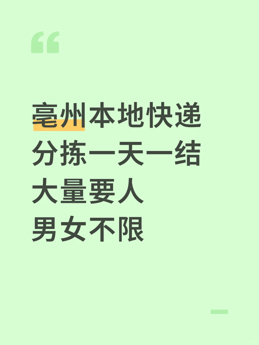 亳州亳州本地工作